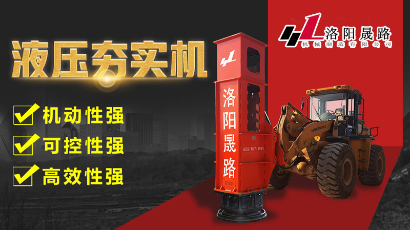 高速液壓夯實機配件