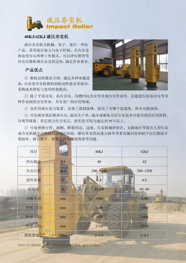 液壓夯實機技術參數(shù).jpg